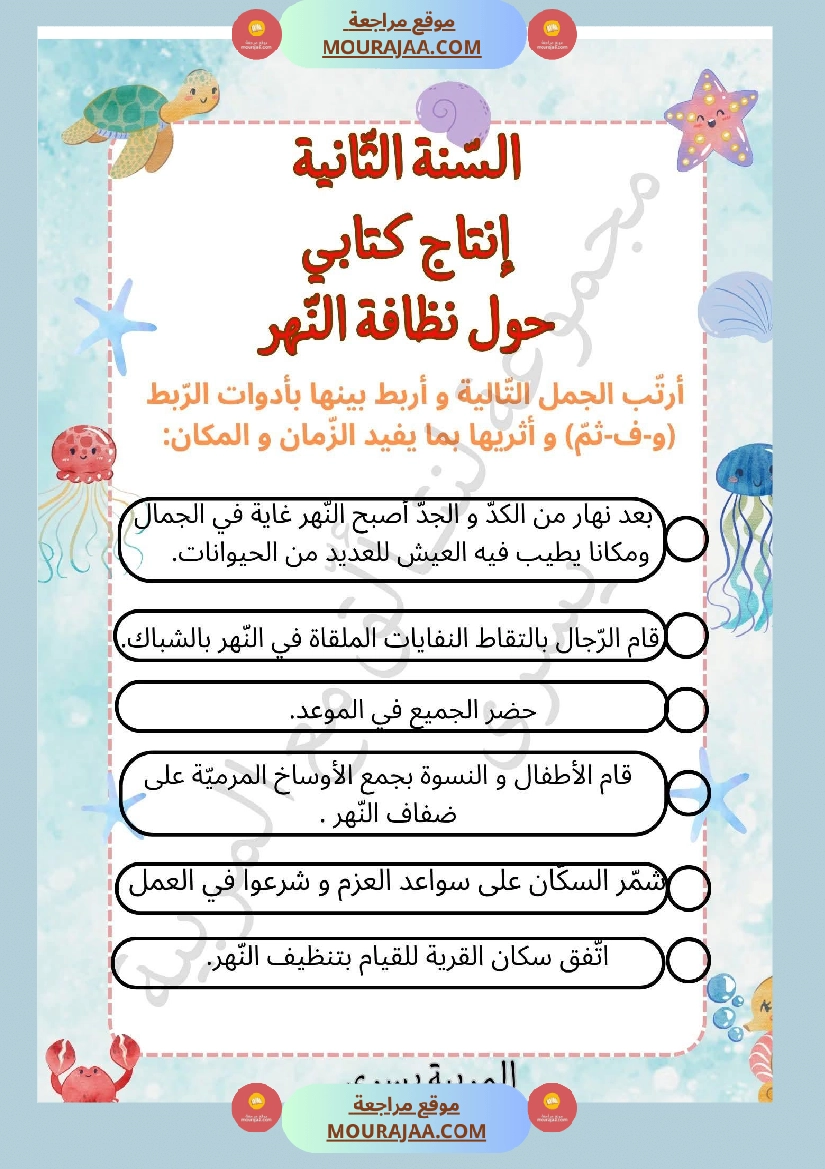 السنة الثانية إنتاج كتابي حول نظافة النهر صفحة 2