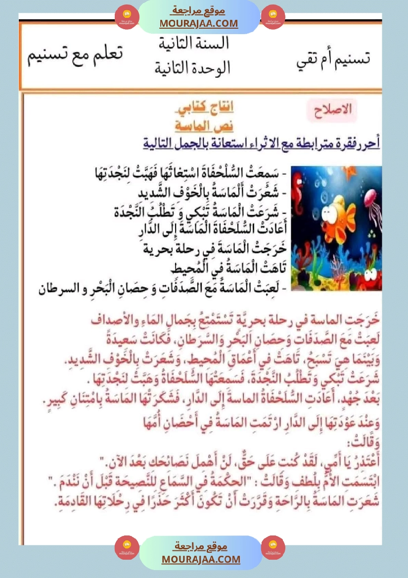 السنة الثانية إنتاج كتابي و تواصل شفوي صفحة 13