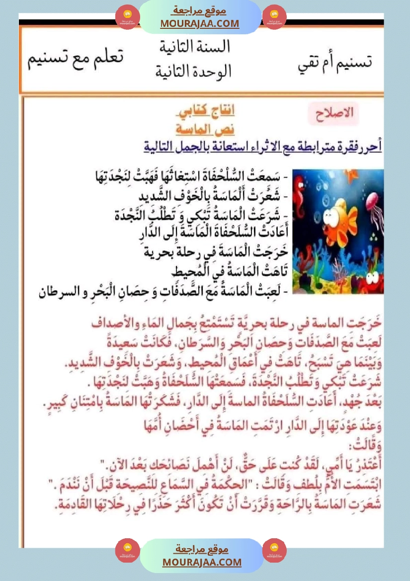 السنة الثانية إنتاج كتابي و تواصل شفوي صفحة 14