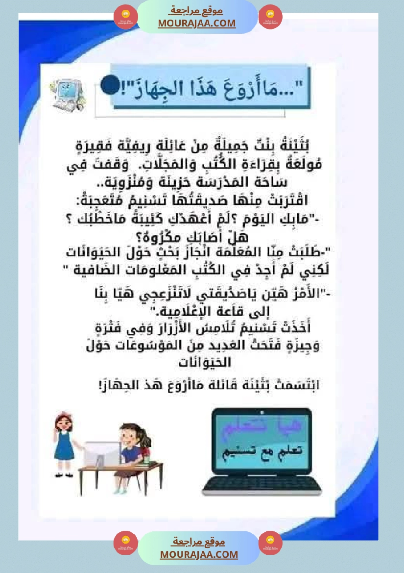 نماذج نصوص مجال العربية السنة ثانية