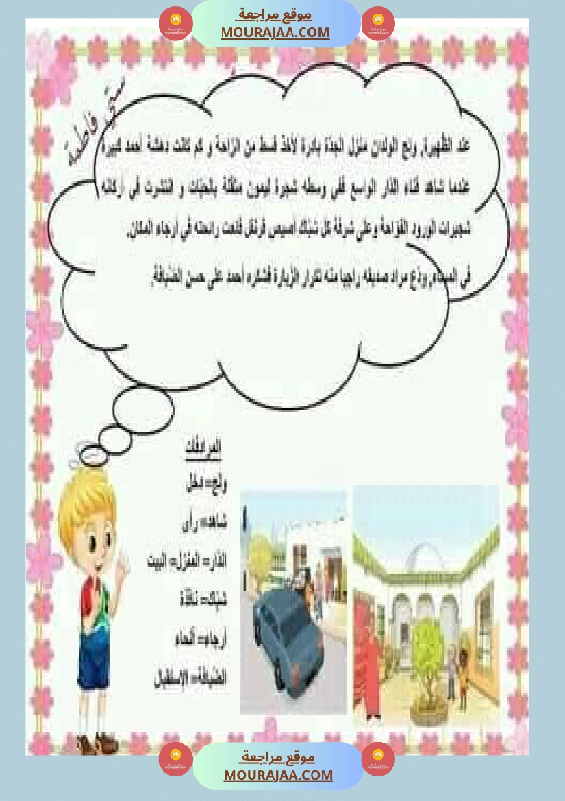 تواصل شفوي السنة الاولى صفحة 2