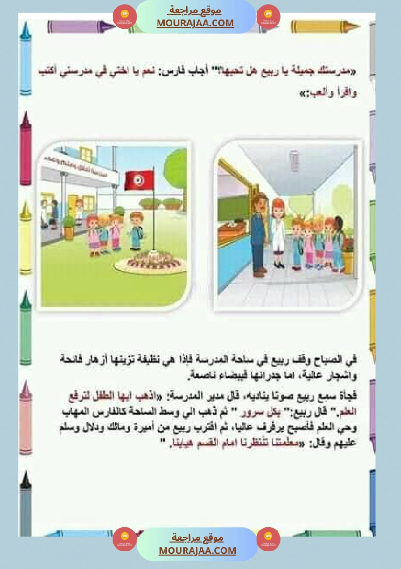 تواصل شفوي السنة الاولى صفحة 17