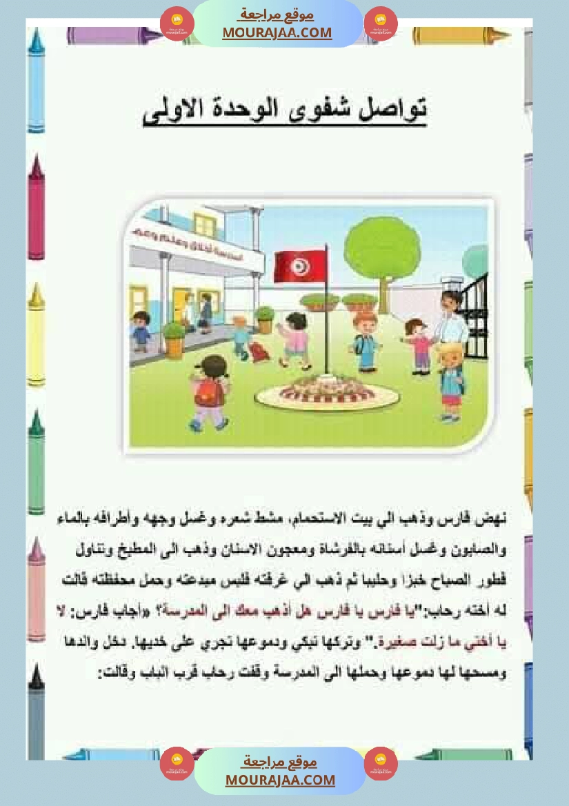 تواصل شفوي السنة الاولى صفحة 4