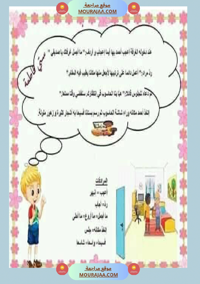 تواصل شفوي السنة الاولى صفحة 5