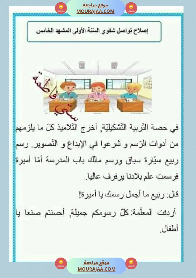 تواصل شفوي السنة الاولى صفحة 8