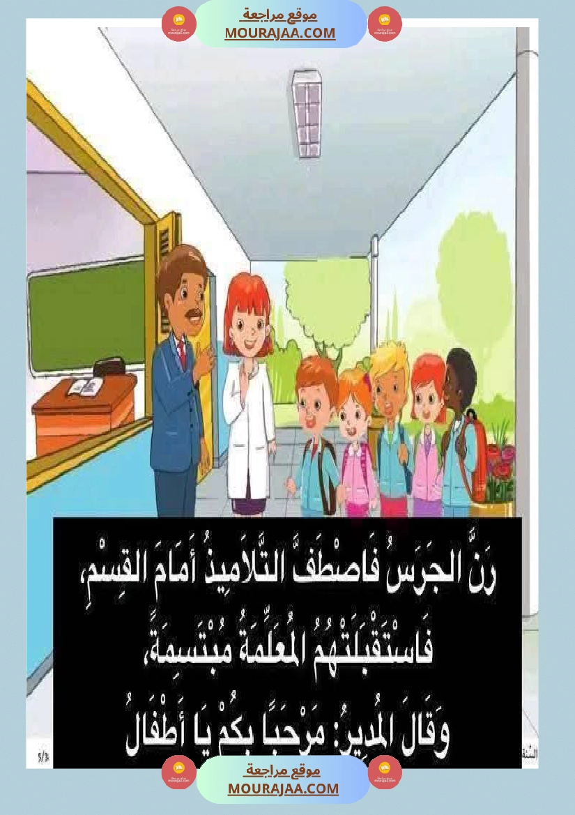 تواصل شفوي السنة الاولى صفحة 10