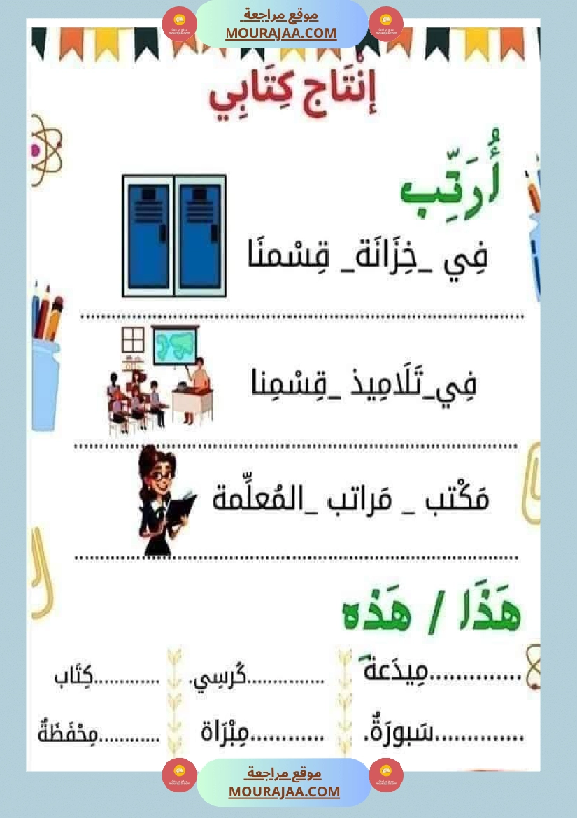 إنتاج كتابي للسنة الاولى صفحة 4