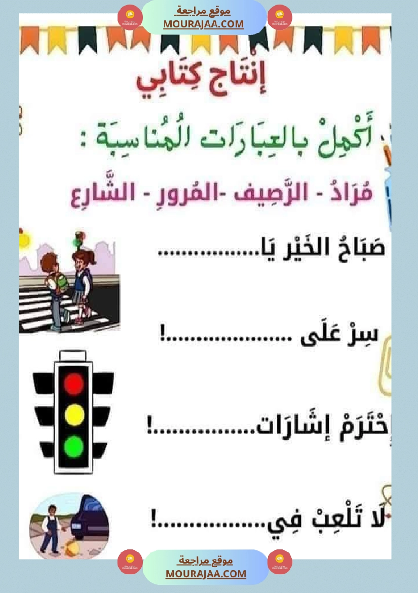 إنتاج كتابي للسنة الاولى صفحة 8