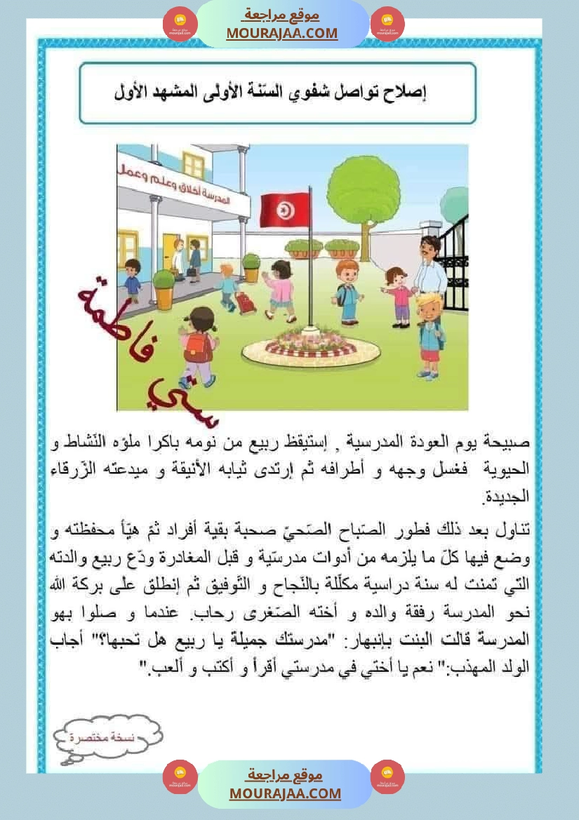 السنة اولى تواصل شفوي الثلاثي الاول مرفق بشرح للمفردات صفحة 2