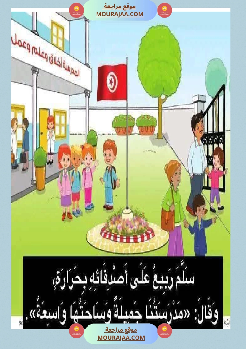 تواصل شفوي السنة الاولى صفحة 12