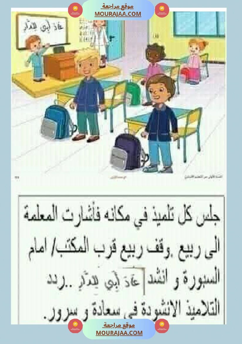 تواصل شفوي السنة الاولى صفحة 15