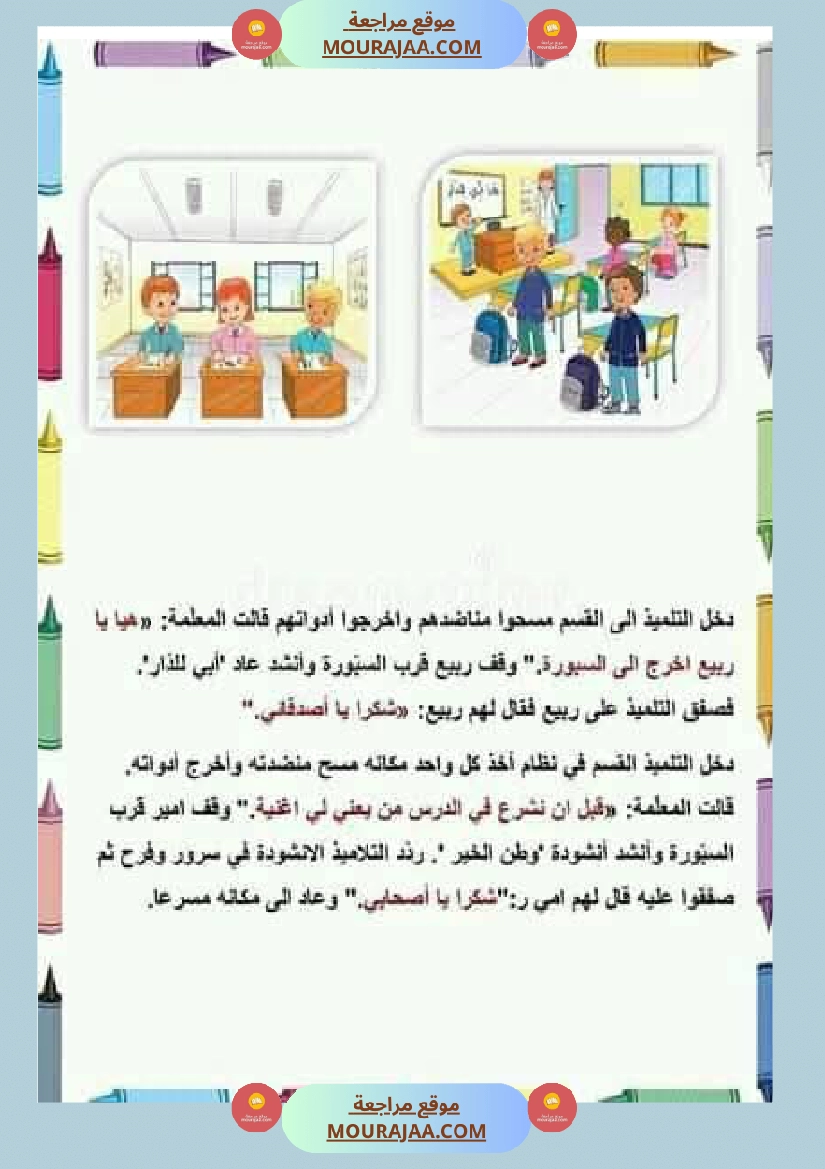 تواصل شفوي السنة الاولى صفحة 18