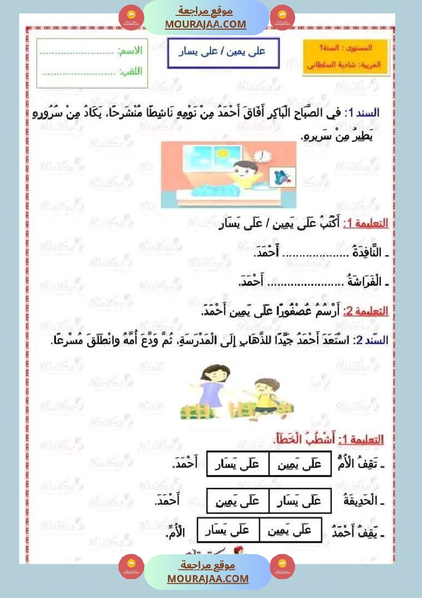 أولى إبتدائي تمارين اليمين واليسار