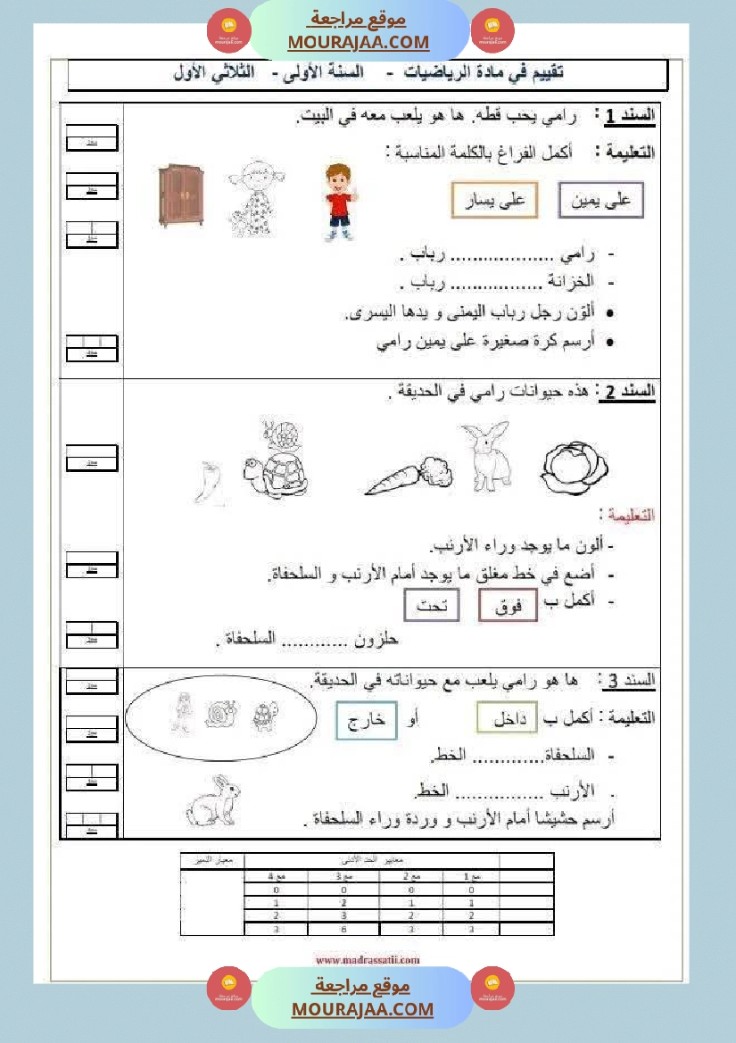 أولى إبتدائي تمارين اليمين واليسار صفحة 3