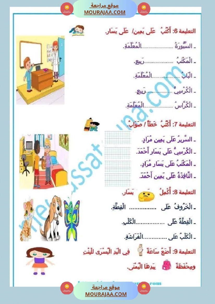 أولى إبتدائي تمارين اليمين واليسار صفحة 4