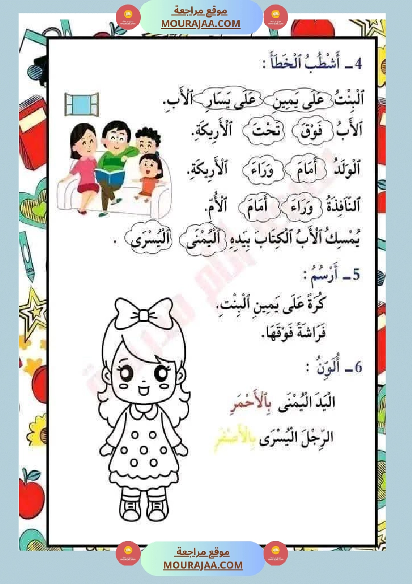 أولى إبتدائي تمارين اليمين واليسار صفحة 10