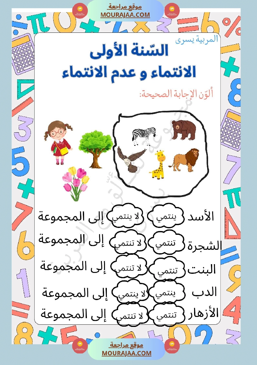 السنة الأولى التمارين بالمجموعات صفحة 13