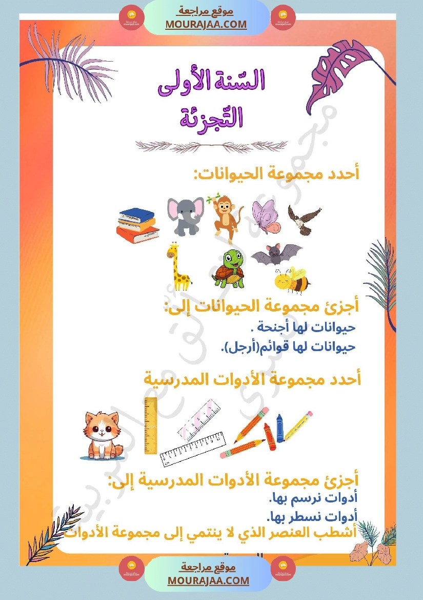 السنة الأولى التمارين بالمجموعات صفحة 4