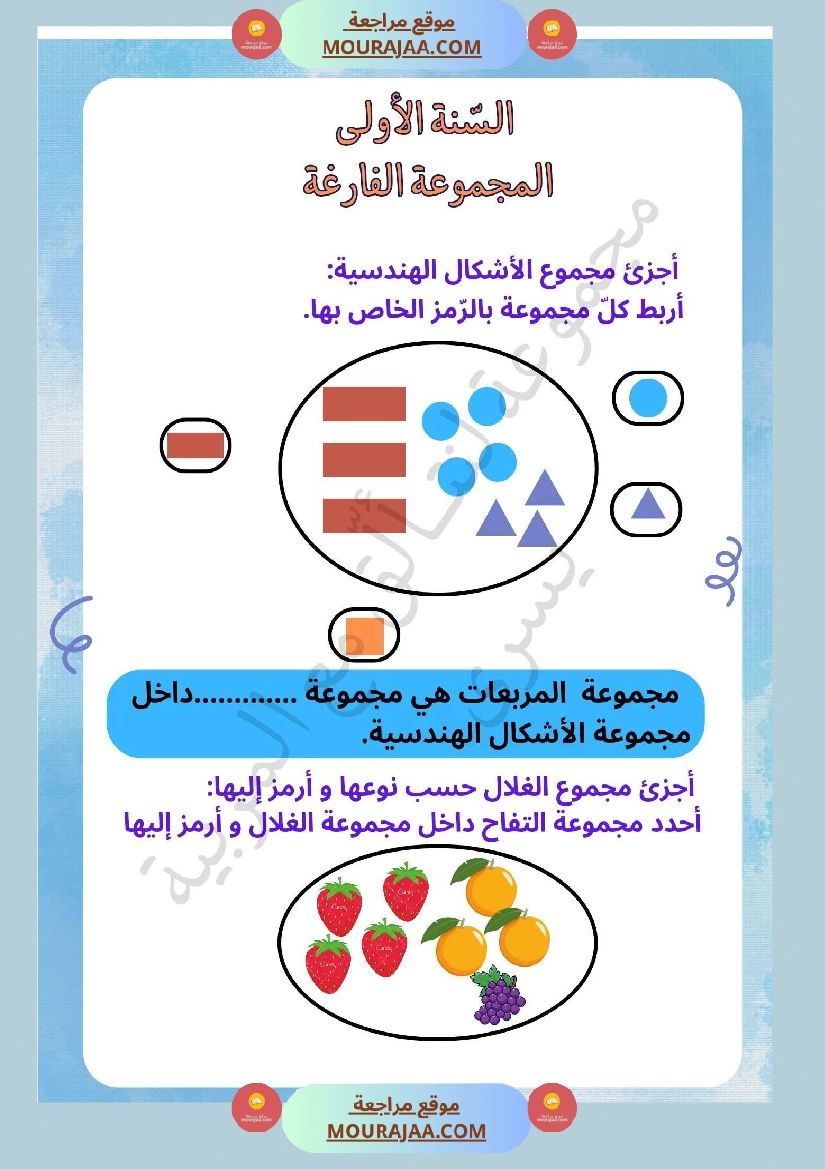 السنة الأولى التمارين بالمجموعات صفحة 6