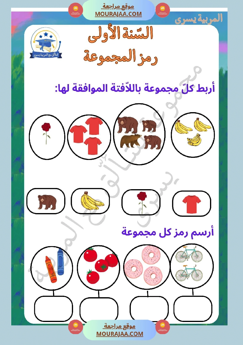 السنة الأولى التمارين بالمجموعات صفحة 9