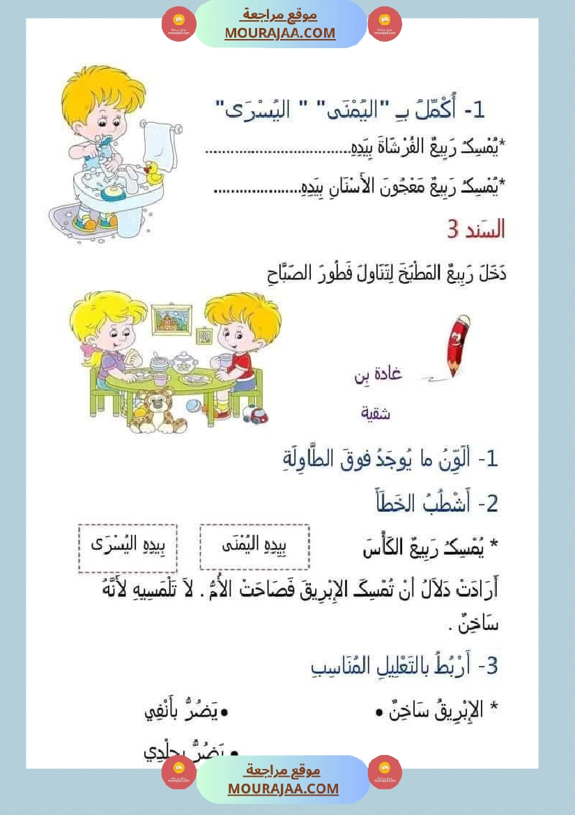 اولى ابتدائي امتحانات الثلاثي الاول بالاصلاح صفحة 3