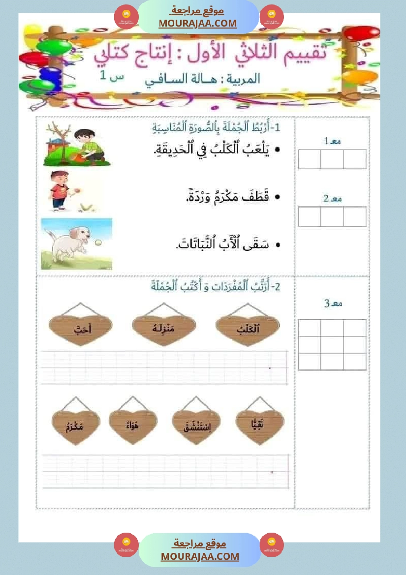 اولى ابتدائي امتحانات الثلاثي الاول بالاصلاح صفحة 23