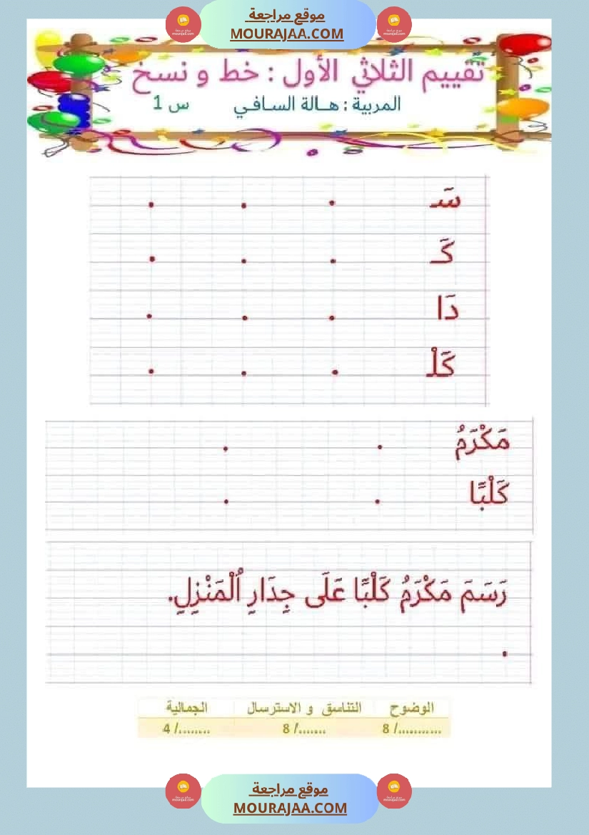 اولى ابتدائي امتحانات الثلاثي الاول بالاصلاح صفحة 25