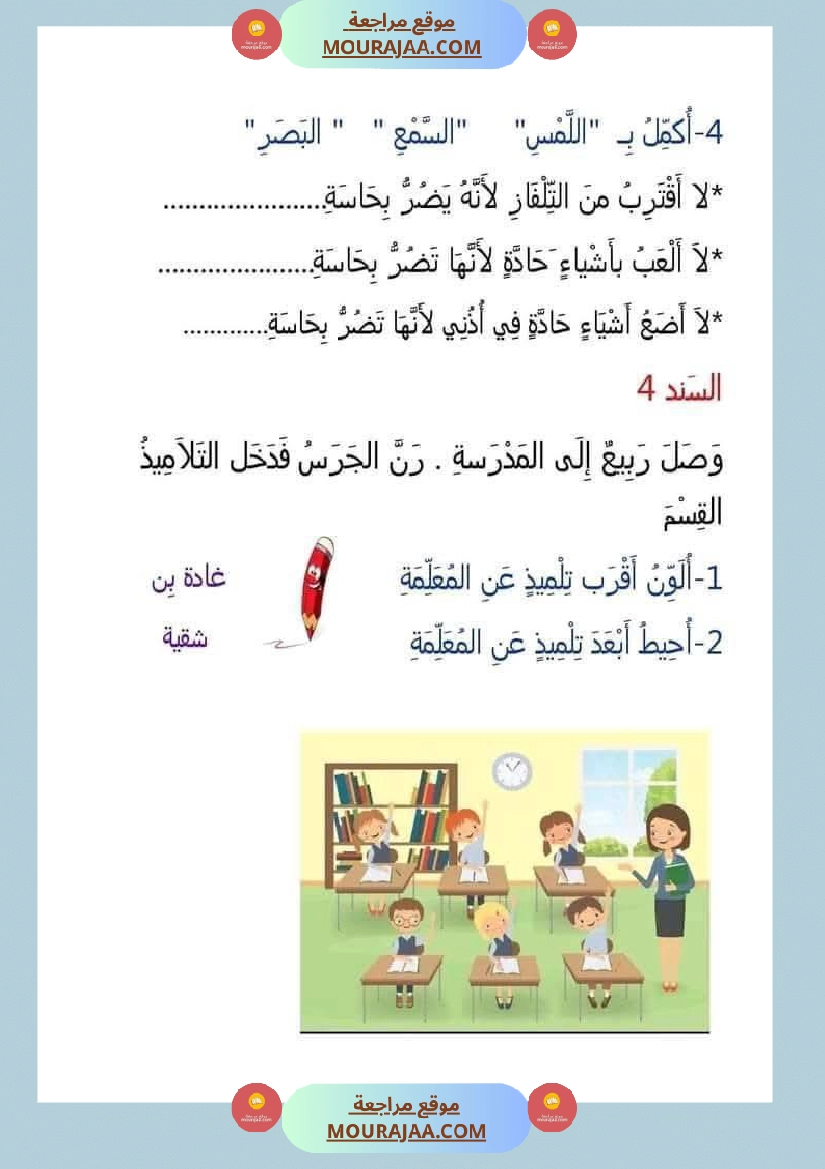 اولى ابتدائي امتحانات الثلاثي الاول بالاصلاح صفحة 5