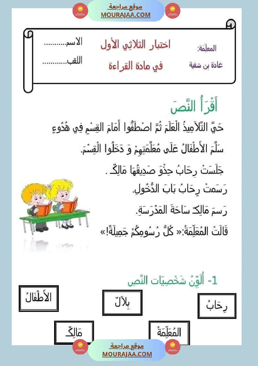 اولى ابتدائي امتحانات الثلاثي الاول بالاصلاح صفحة 7