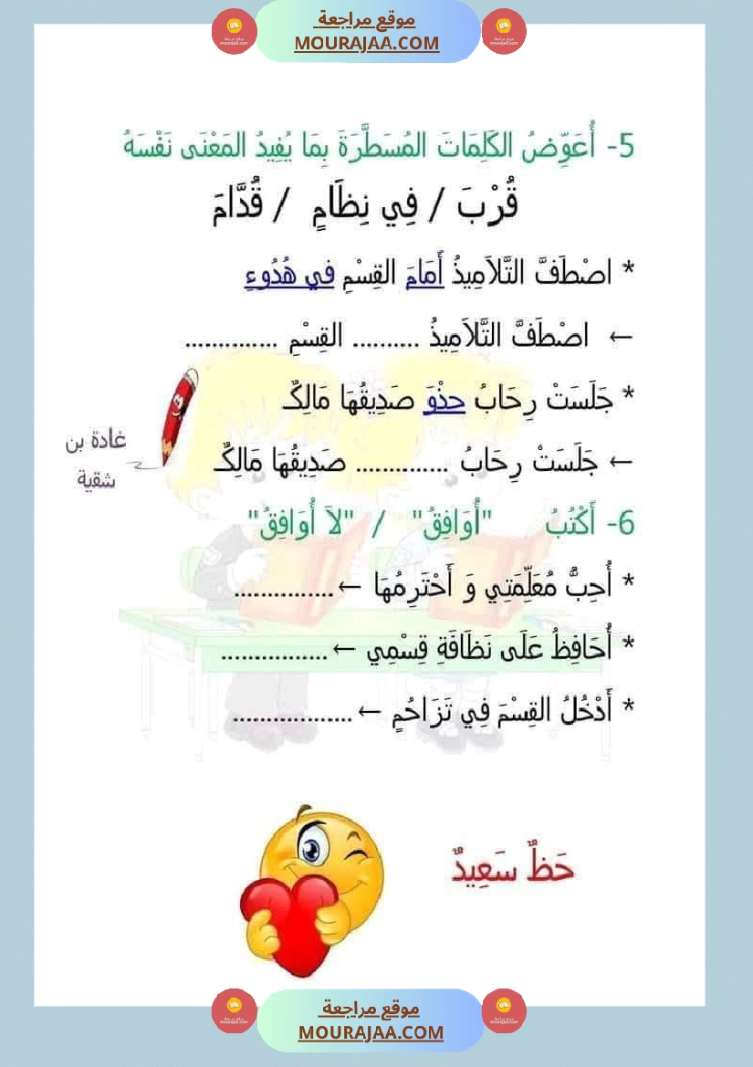 اولى ابتدائي امتحانات الثلاثي الاول بالاصلاح صفحة 9