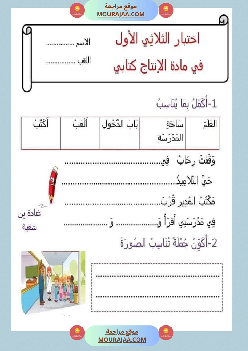 اولى ابتدائي امتحانات الثلاثي الاول بالاصلاح صفحة 10