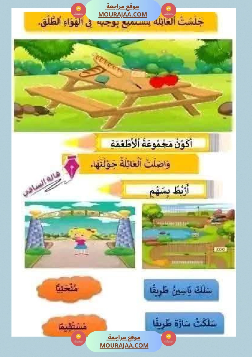 اولى ابتدائي امتحانات الثلاثي الأول صفحة 11