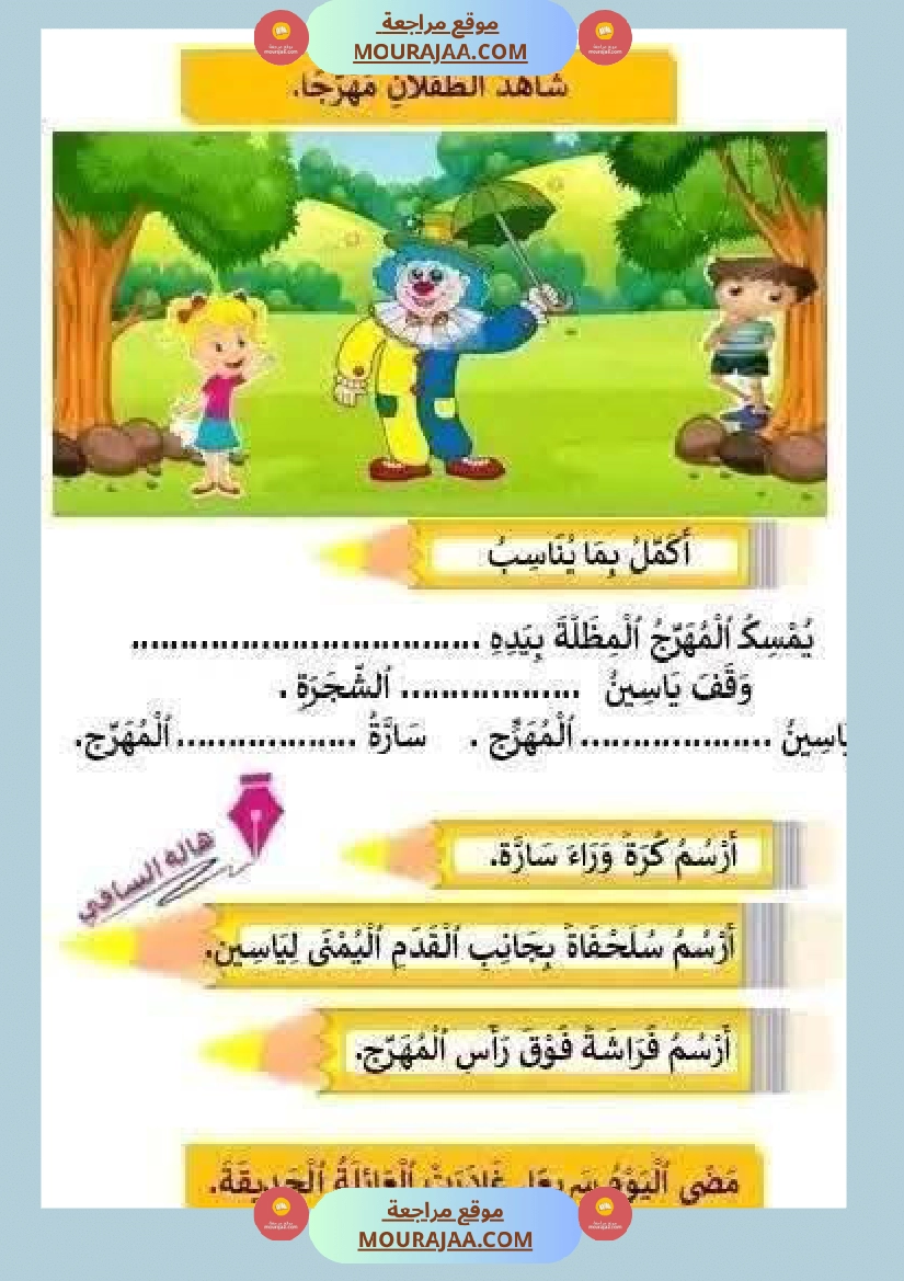 اولى ابتدائي امتحانات الثلاثي الأول صفحة 13