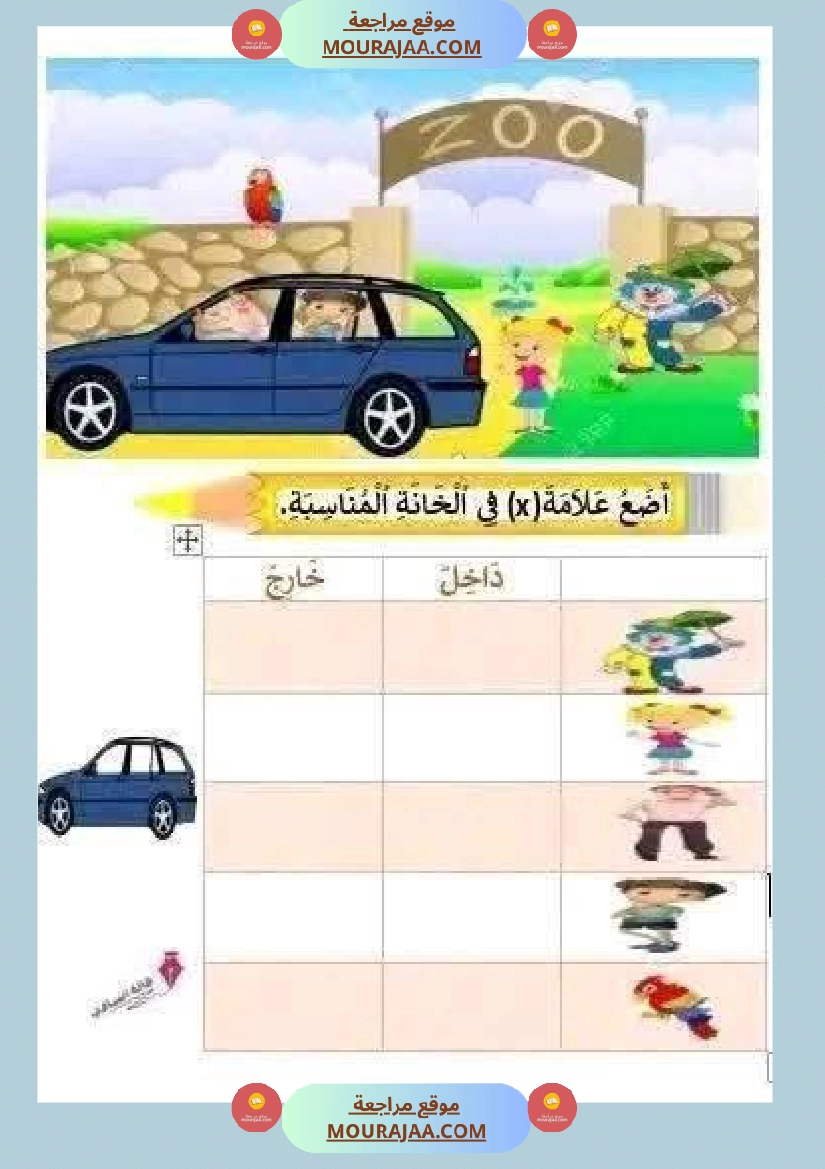 اولى ابتدائي امتحانات الثلاثي الأول صفحة 14