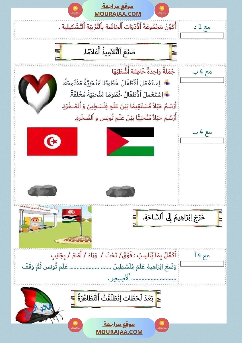 اولى ابتدائي امتحانات الثلاثي الأول صفحة 17