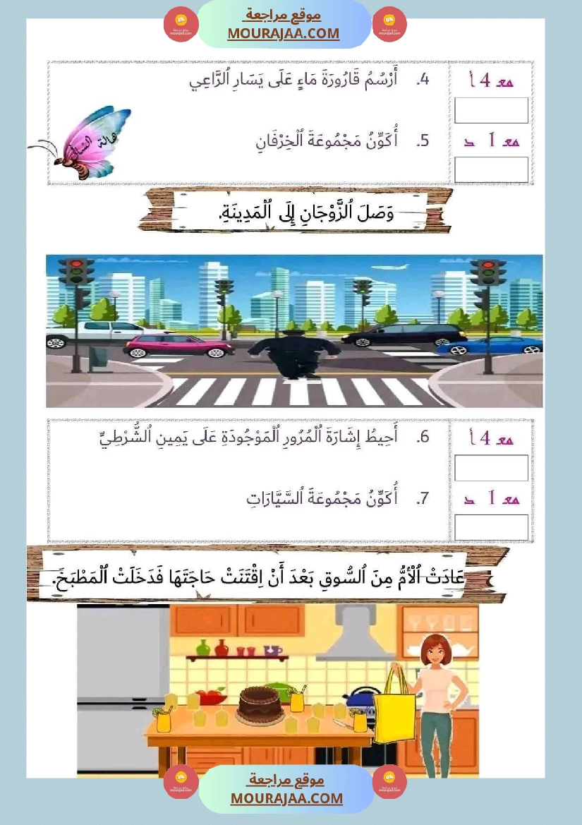 اولى ابتدائي امتحانات الثلاثي الأول صفحة 21