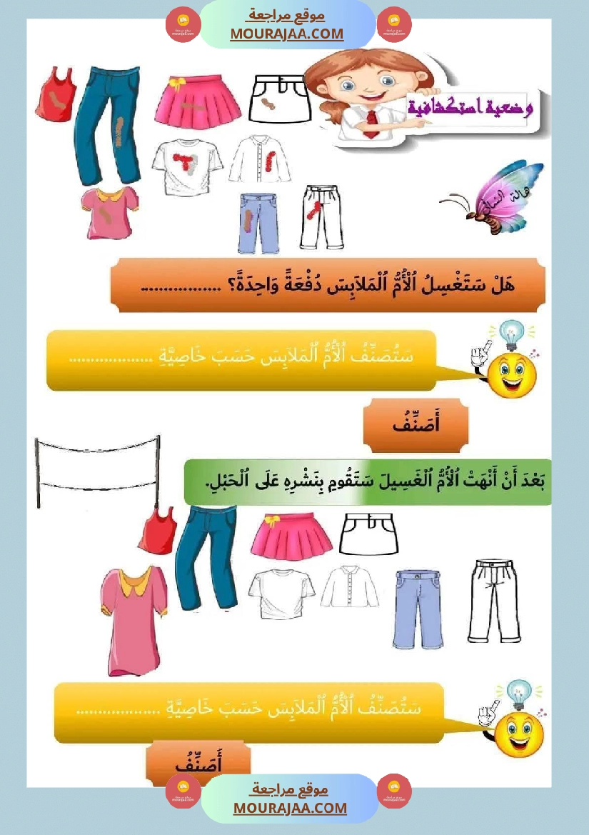 اولى ابتدائي امتحانات الثلاثي الأول صفحة 4