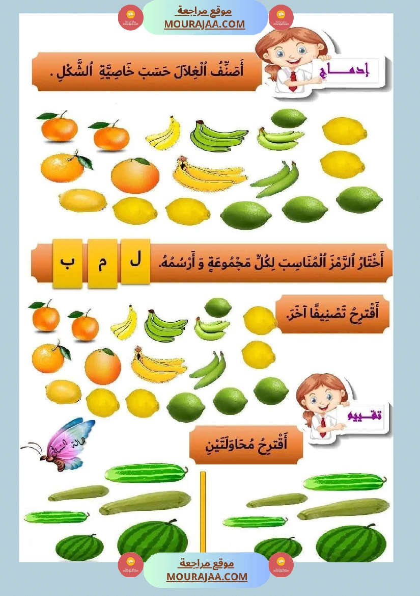 اولى ابتدائي امتحانات الثلاثي الأول صفحة 8