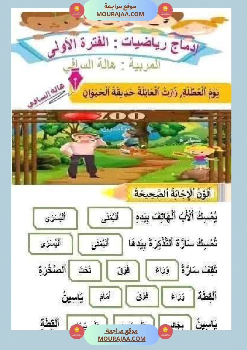 اولى ابتدائي امتحانات الثلاثي الأول صفحة 9