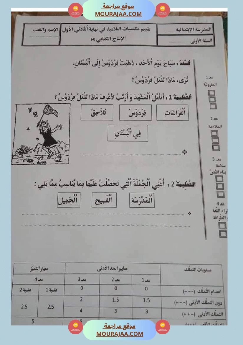 اولى ابتدائي امتحانات الثلاثي الاول صفحة 3
