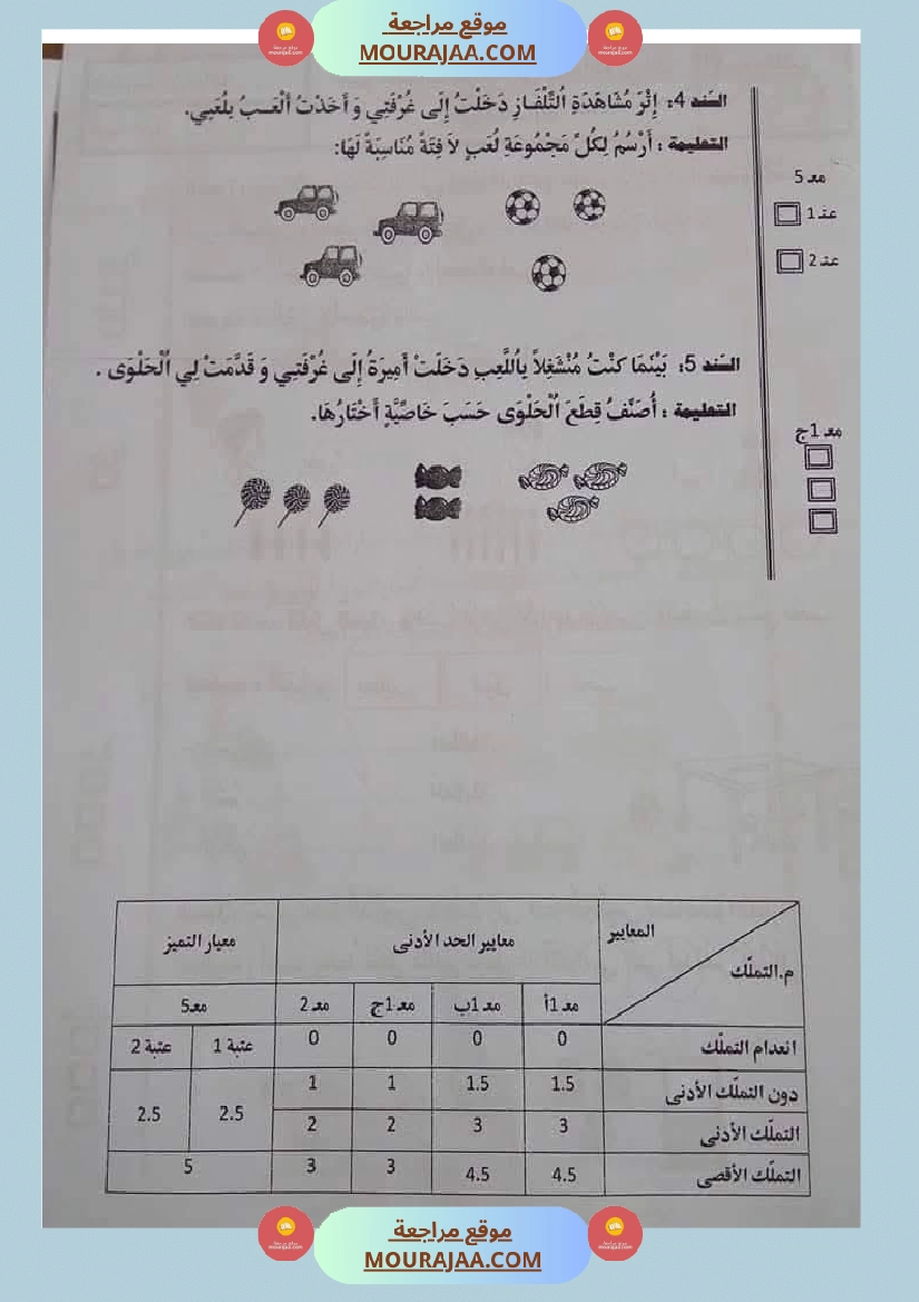 اولى ابتدائي امتحانات الثلاثي الاول صفحة 5