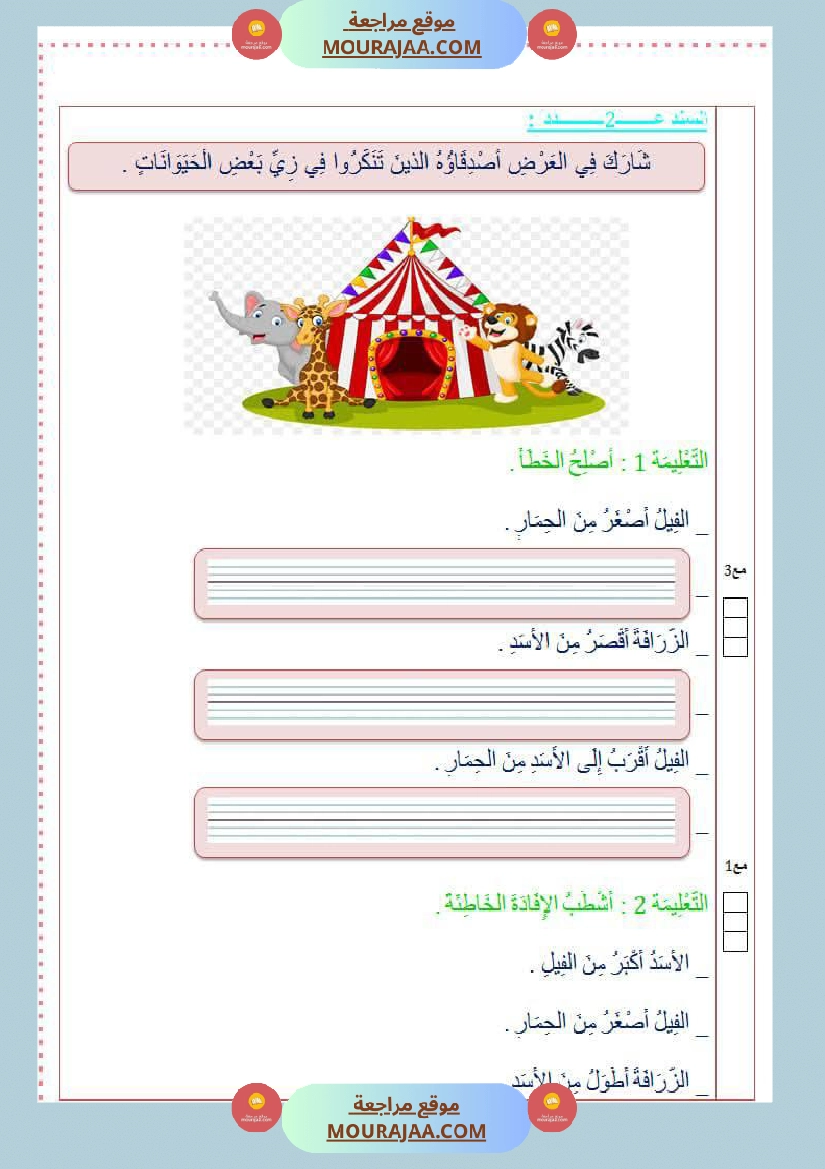 تقاييم سنة الاولى ايقاظ ثلاثي الاول صفحة 12