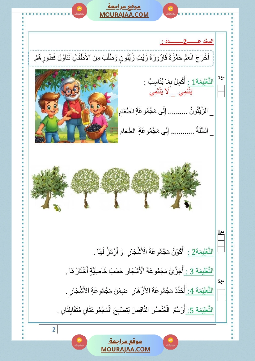 تقاييم سنة الاولى ايقاظ ثلاثي الاول صفحة 22