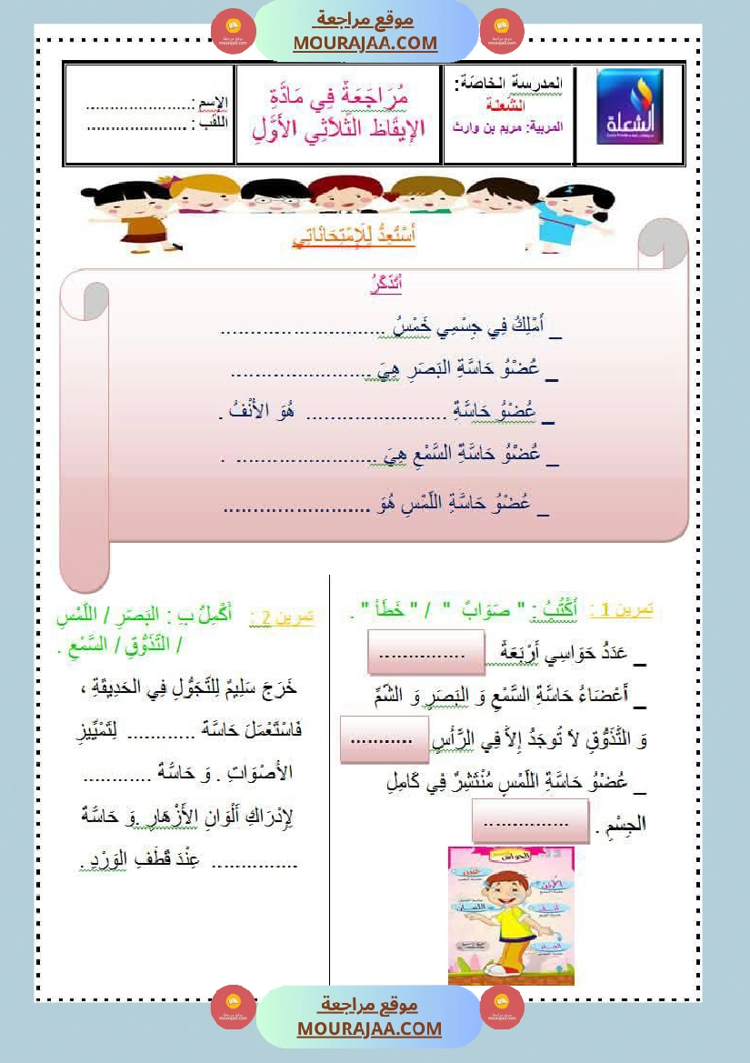 تقاييم سنة الاولى ايقاظ ثلاثي الاول صفحة 25