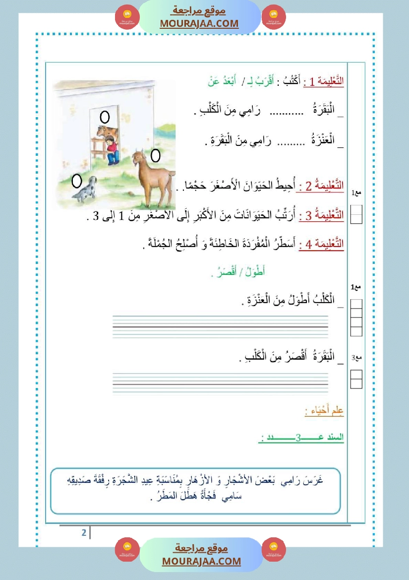 تقاييم سنة الاولى ايقاظ ثلاثي الاول صفحة 4