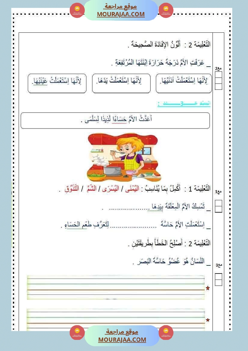 تقاييم سنة الاولى ايقاظ ثلاثي الاول صفحة 5