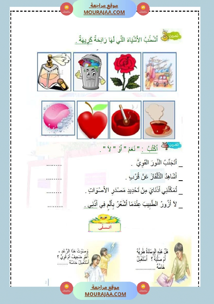 تقاييم سنة الاولى ايقاظ ثلاثي الاول صفحة 6