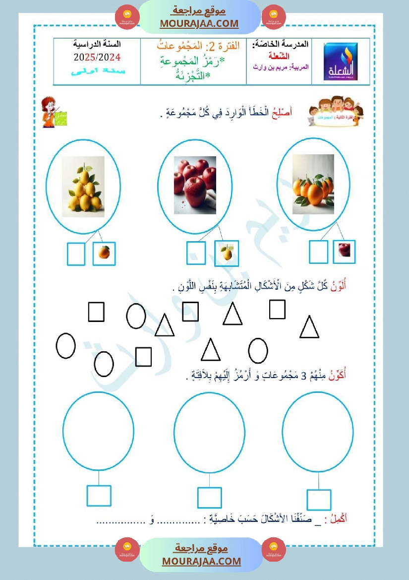 تقاييم سنة الاولى ايقاظ ثلاثي الاول صفحة 10