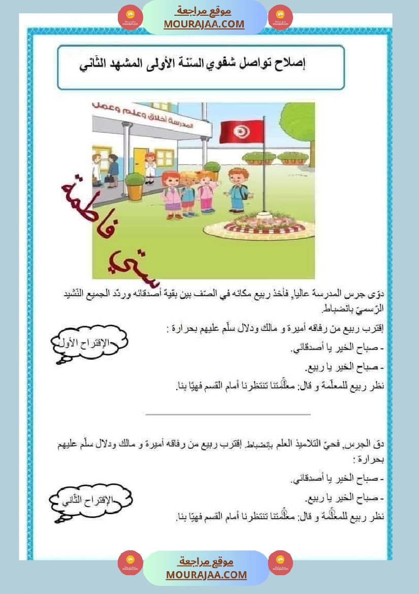 السنة اولى تواصل شفوي الثلاثي الاول مرفق بشرح للمفردات صفحة 4