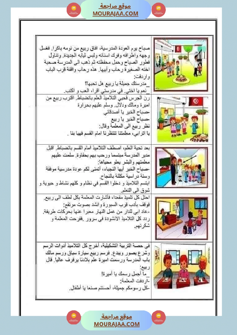 السنة اولى تواصل شفوي الثلاثي الاول مرفق بشرح للمفردات صفحة 8